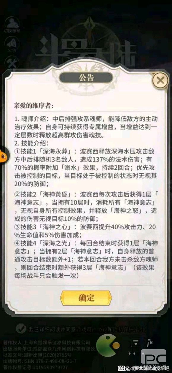 斗罗大陆武魂觉醒波塞西技能介绍