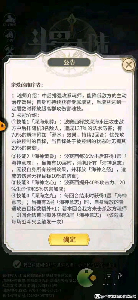 斗罗大陆武魂觉醒波塞西技能介绍