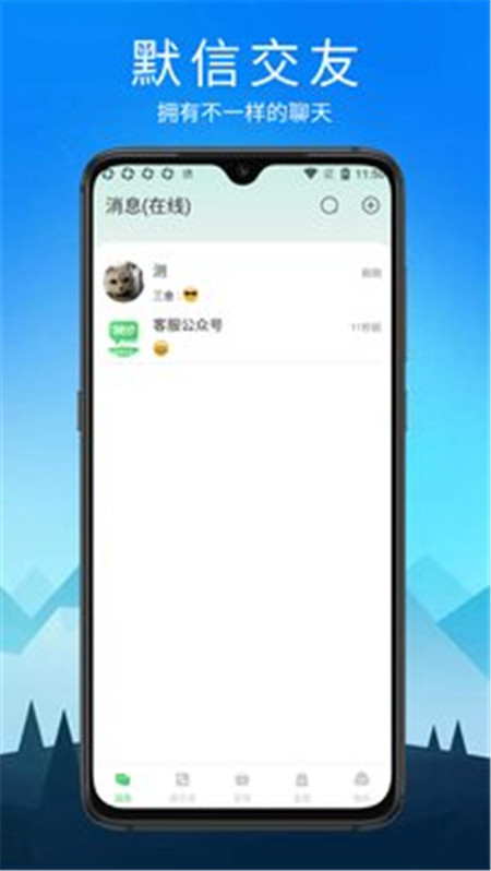 安卓默信appapp