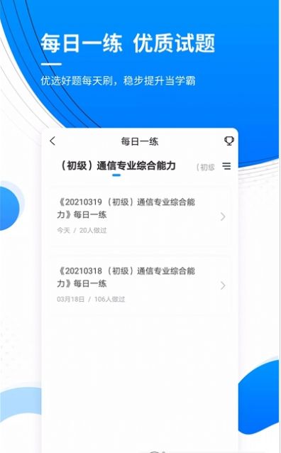 通信工程师准题库app下载