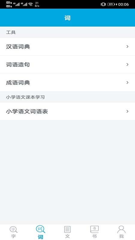 安卓语文学习助手app