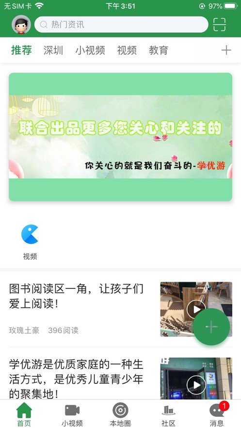 安卓学优游app