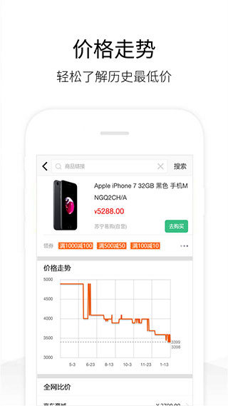 安卓历史价格查询appapp