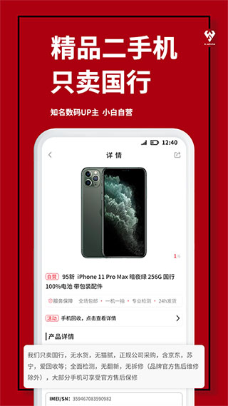 小白有品app