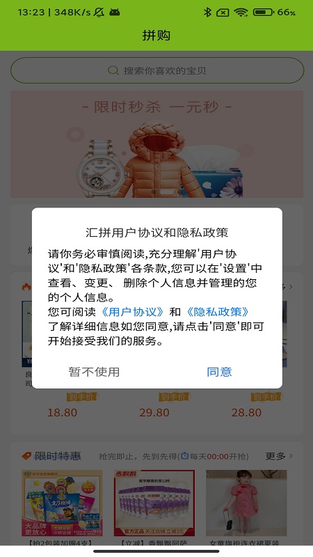 汇拼app下载