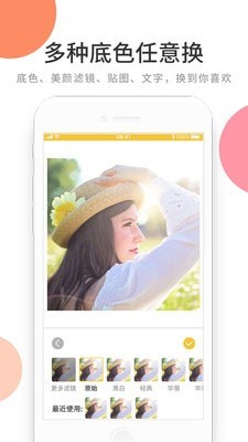 安卓图片编辑贴图换底app