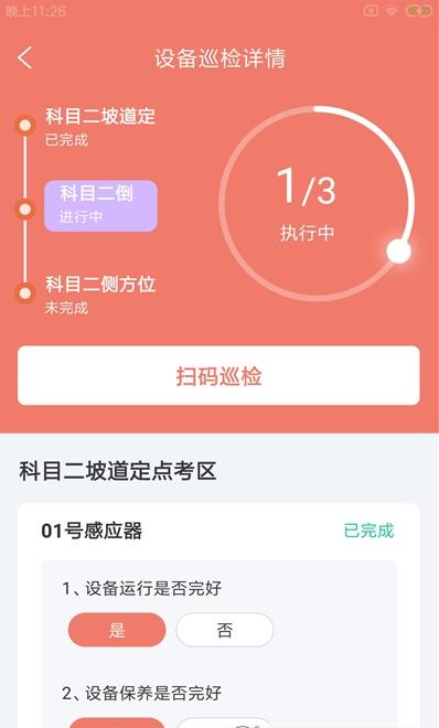 安卓小强维保通appapp