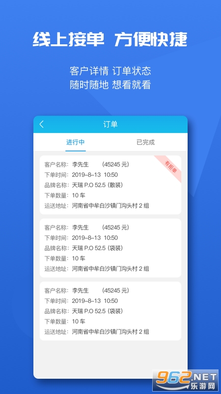 安卓水泥云链供货商版app