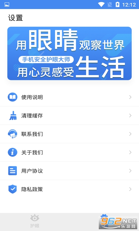 安卓手机安全护眼大师appapp