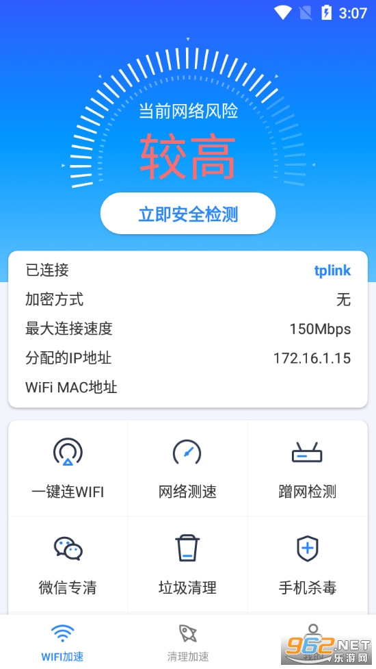 5g快连伴侣app