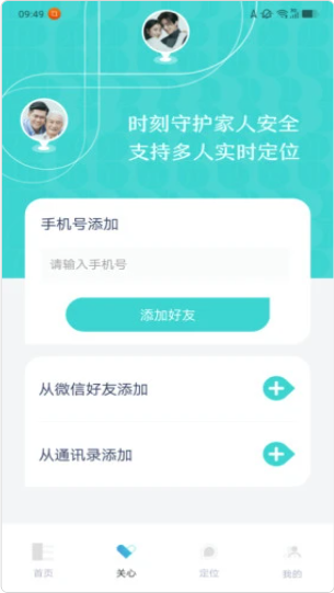 寻侣定位app