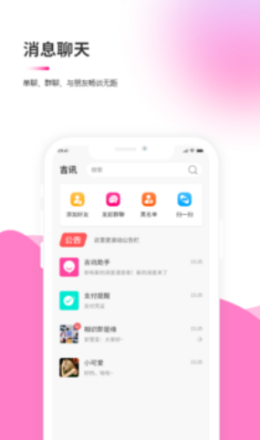 安卓吉讯交友app手机免费版app