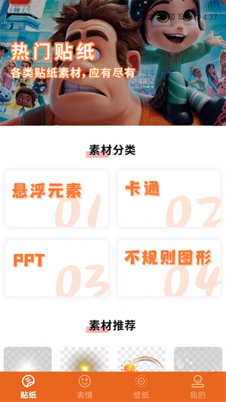 安卓素材库免费版app