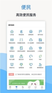 线上三门峡app免费版