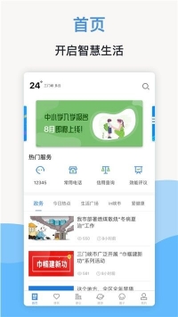 线上三门峡app免费版下载