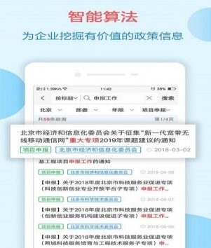 安卓政策快报破解版百度云app