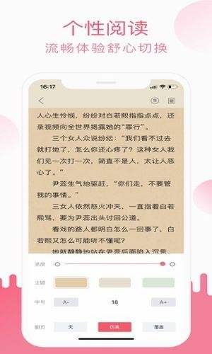 书海小说app下载