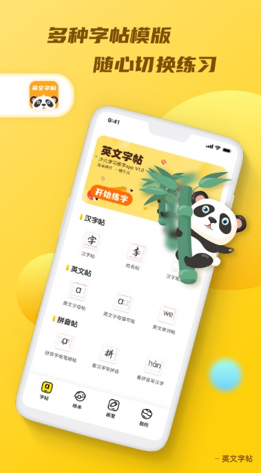 英文字帖app