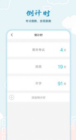 超能课程表app下载