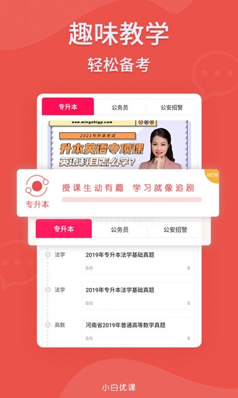 安卓小白优课正式版app
