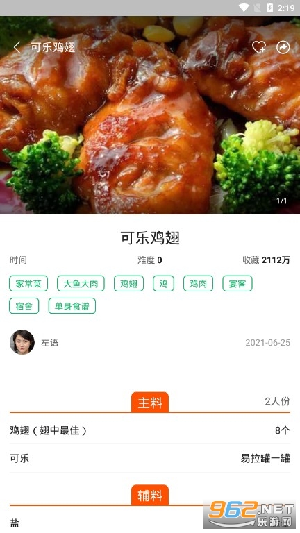 安卓1号美食菜谱app软件下载