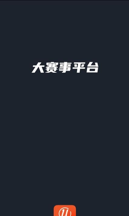 安卓大赛事平台软件下载