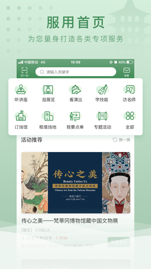 安卓文旅e点通app