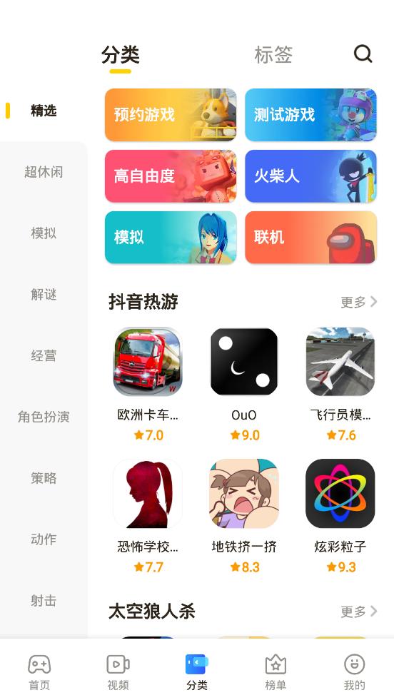 摸摸鱼游戏app下载