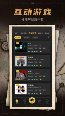 安卓谜案馆app