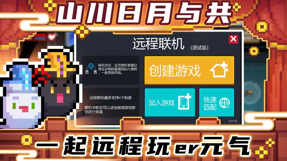 安卓元气骑士内购版3.1.14app