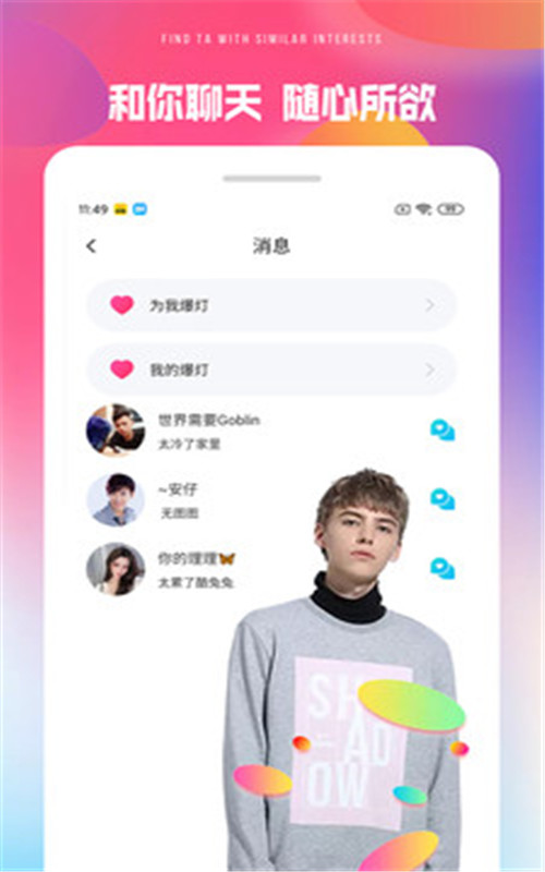 惯糖聊天交友app