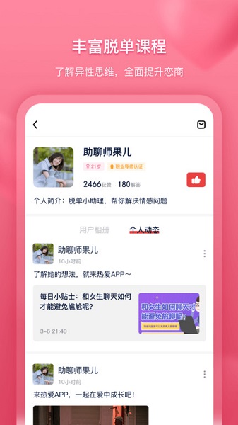 安卓热爱交友免费版app