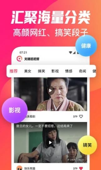 安卓火辣短视频appapp