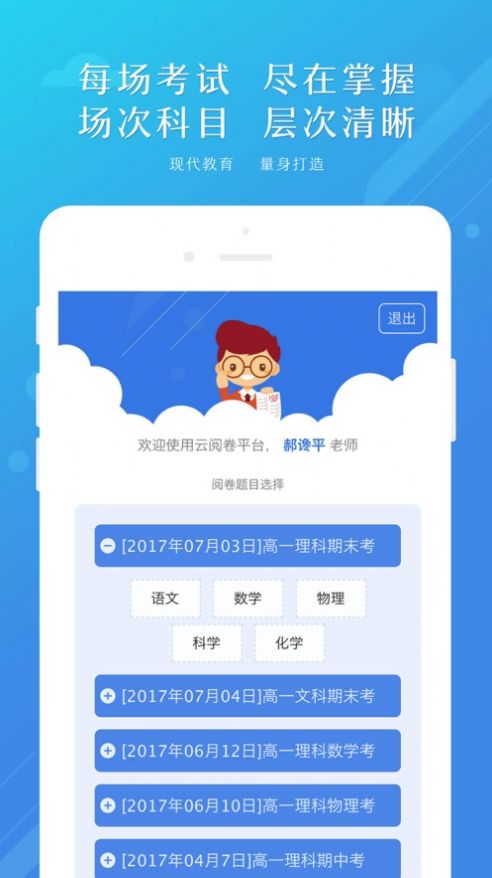 安卓博学云教师端阅卷app