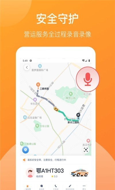 安卓武汉taxi app软件下载