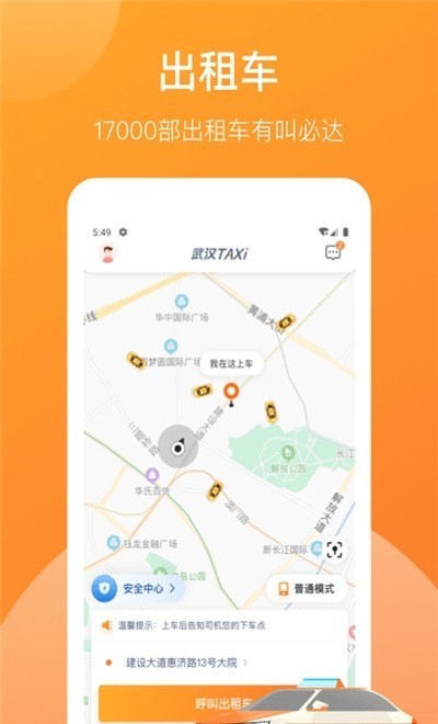 安卓武汉taxi appapp