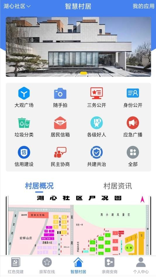 安卓慧治大观app