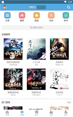 安卓下书网v2.6.8app