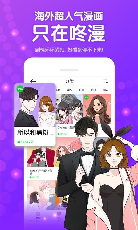 东东漫画最新版