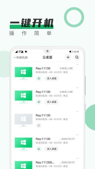 安卓青椒云app