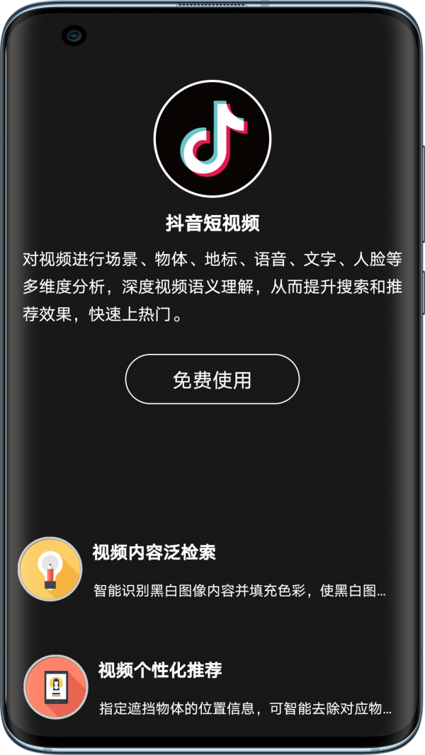 安卓图音appapp