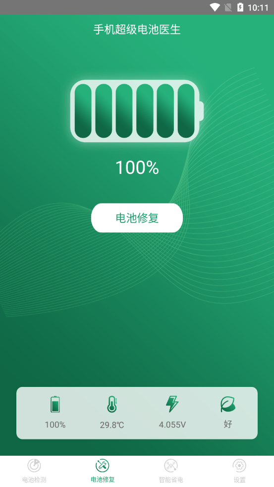 安卓手机超级电池医生软件下载