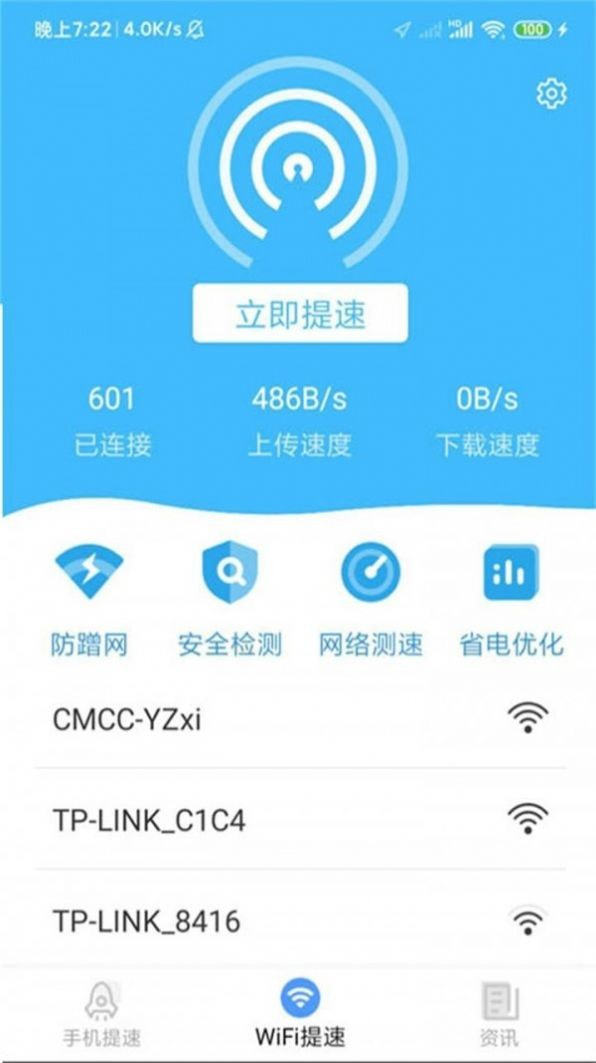 安卓wifi省心助手app