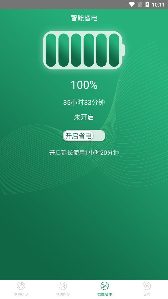 安卓手机超级电池医生app