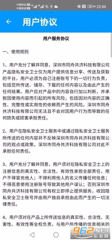 隐私安全卫士最新版下载