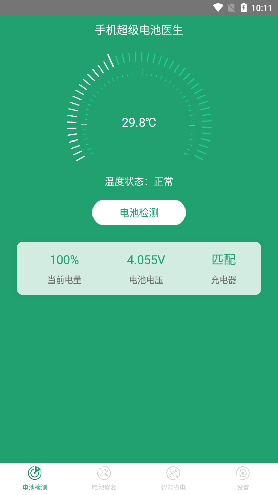 手机超级电池医生下载