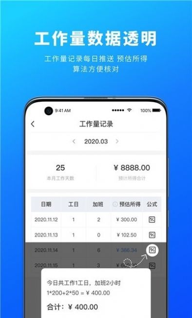 安卓源著工人管理平台app