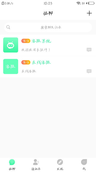 安卓佑聊最新版app