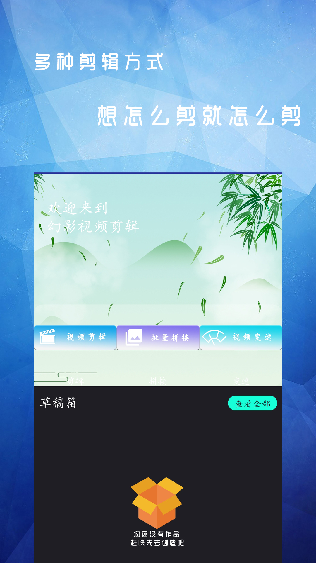 安卓幻影视频剪辑appapp