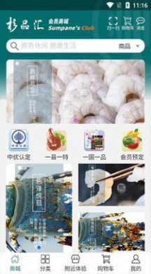 杉品汇app